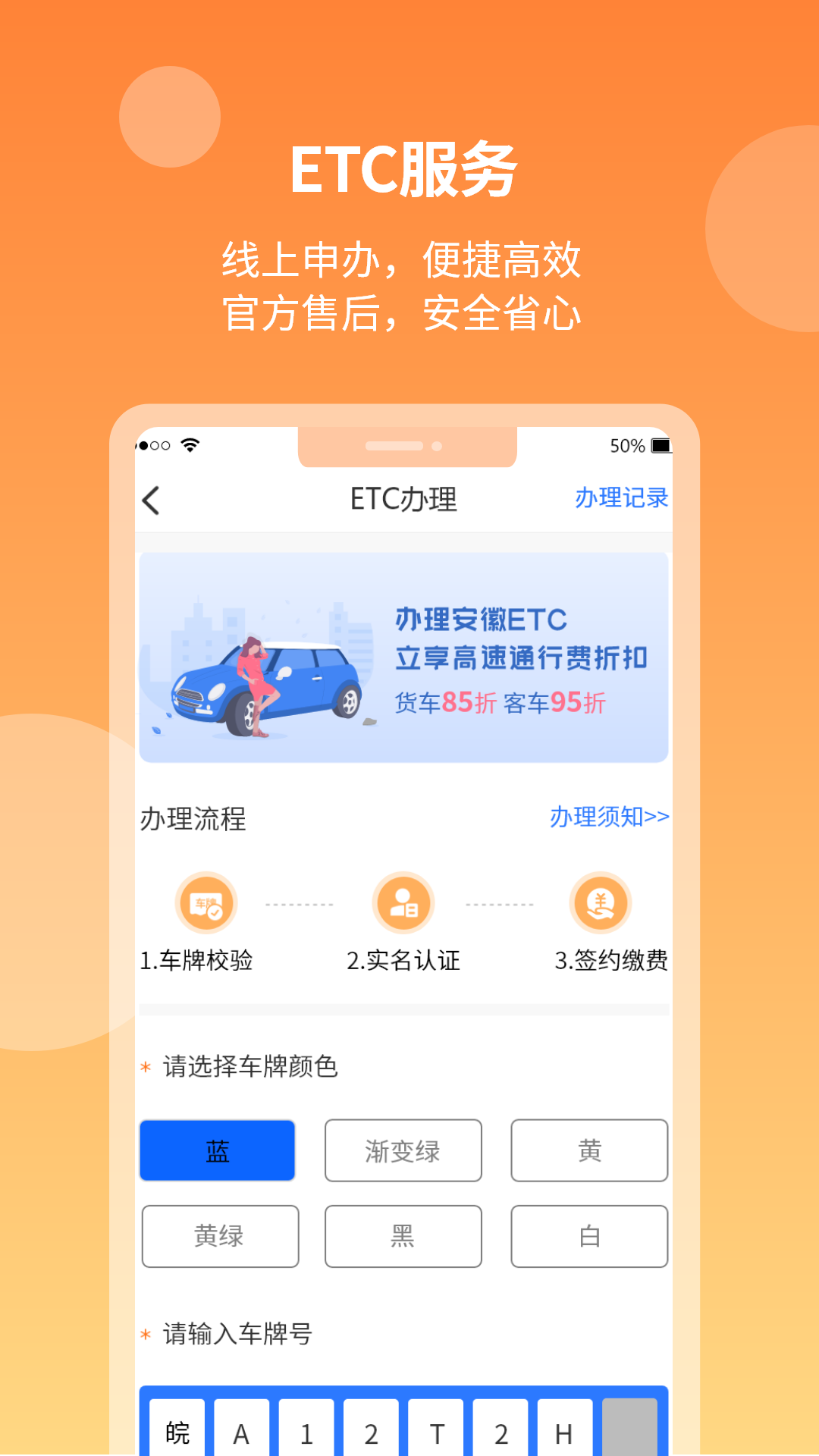 安徽ETC手机软件app