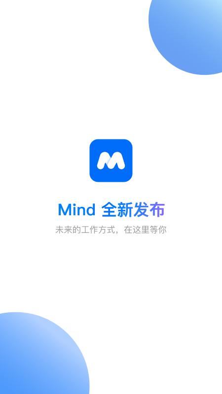 Mind软件截图