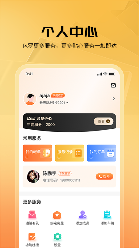 享惠家手机软件app