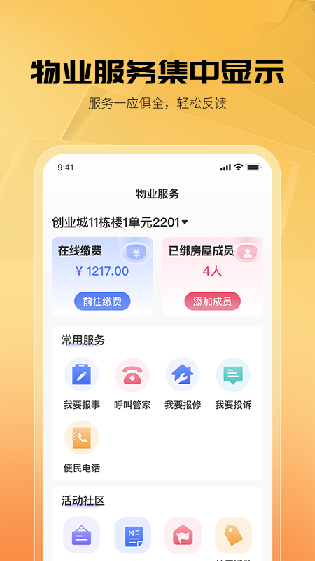 享惠家手机软件app