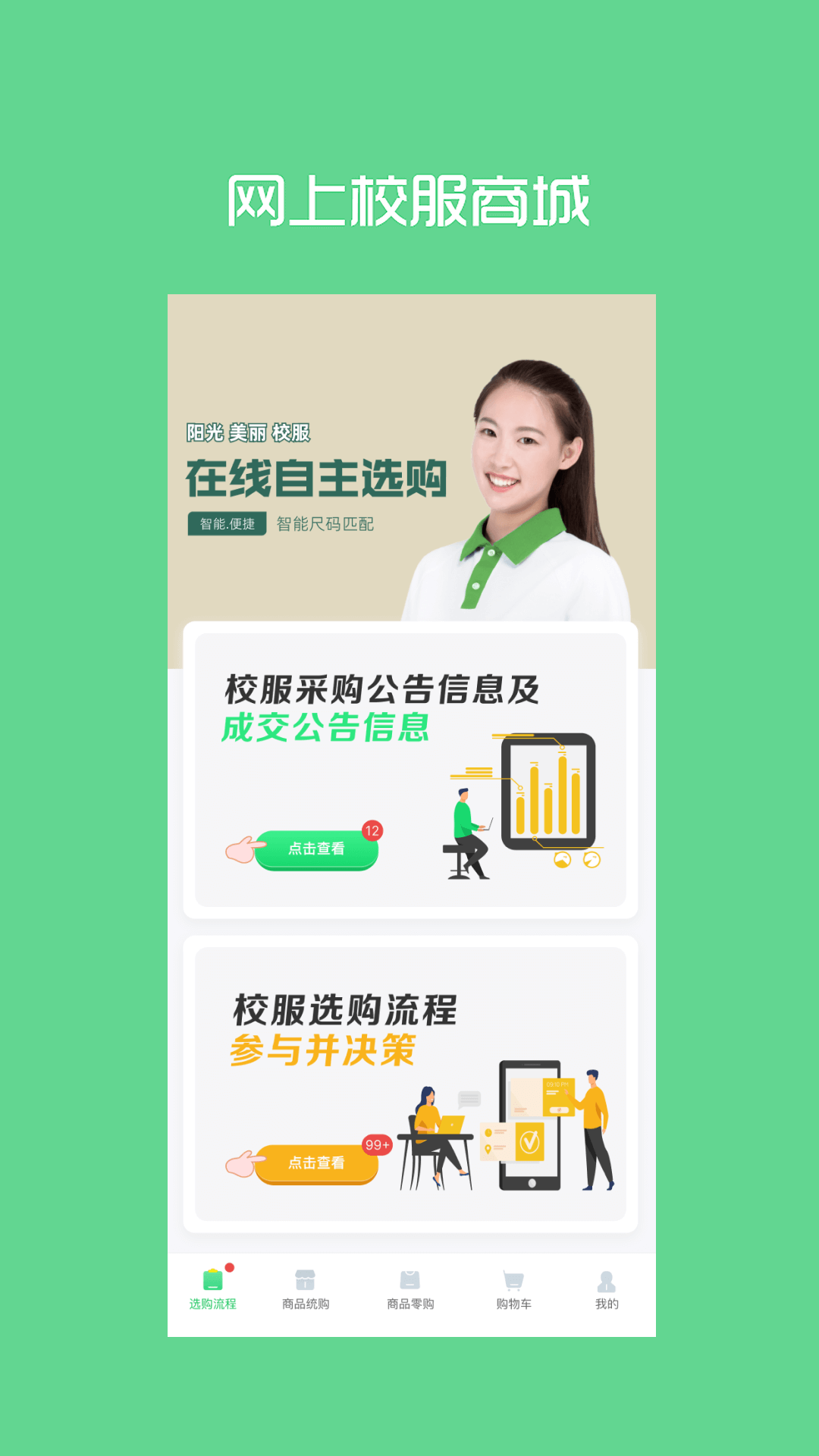 阳光智园手机软件app