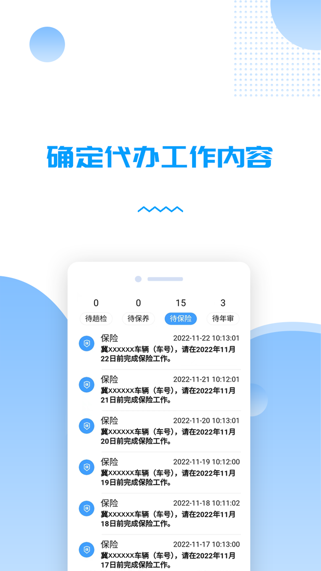 货车管理助手手机软件app