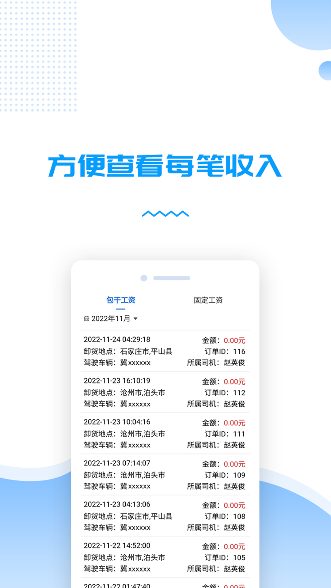 货车管理助手手机软件app