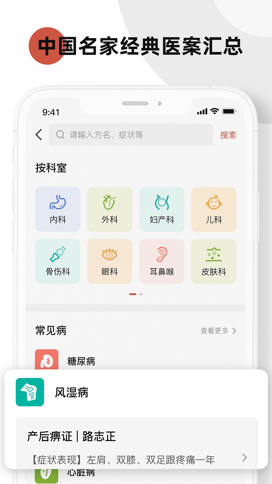 中医方剂手机软件app