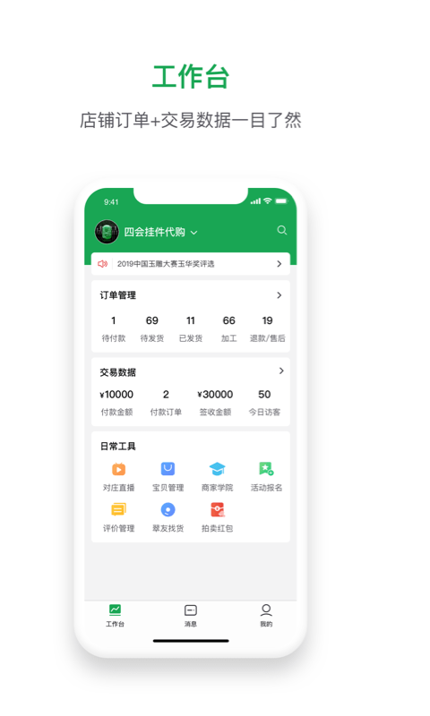 珠宝卖家助手手机软件app