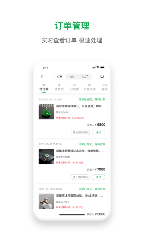 珠宝卖家助手手机软件app