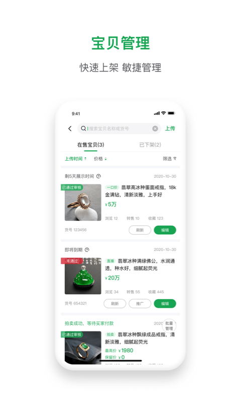 珠宝卖家助手手机软件app