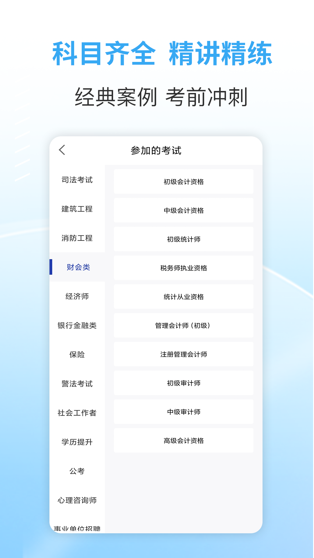 职业考证考试宝典手机软件app