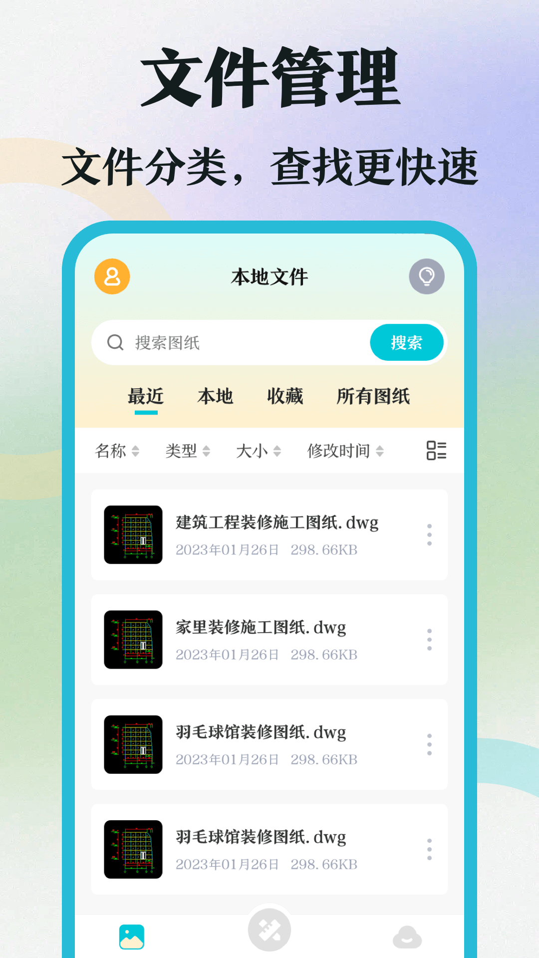 CAD制图手机软件app