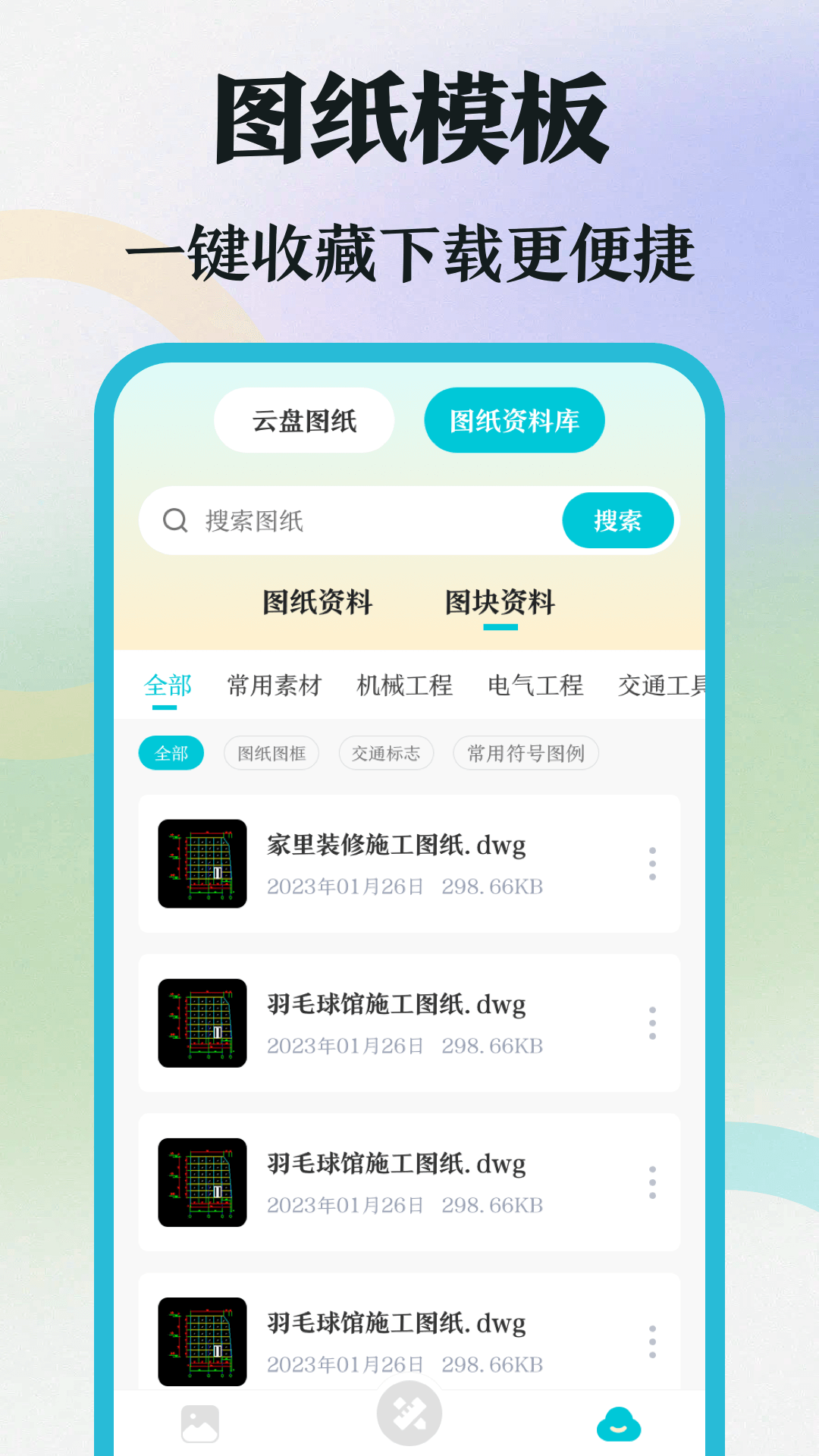 CAD制图手机软件app