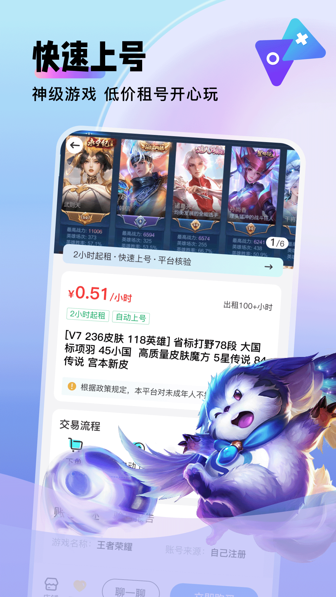 卖号猫手机软件app