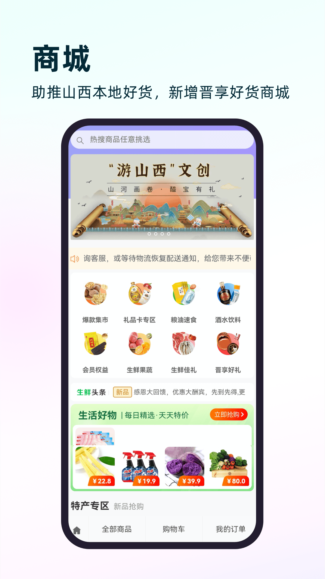 游山西软件截图