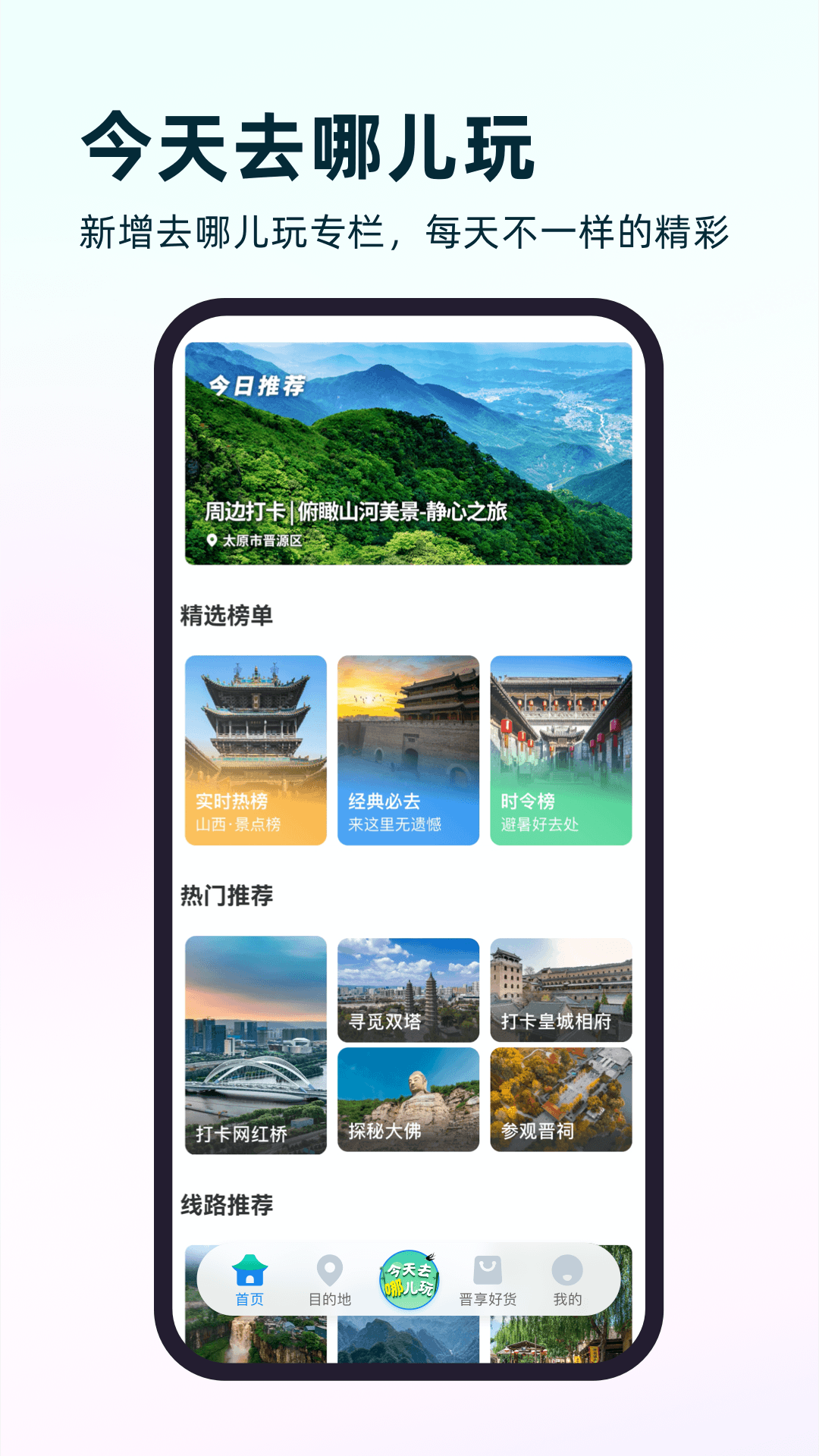 游山西手机软件app