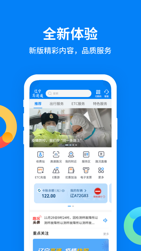 辽宁高速通手机软件app