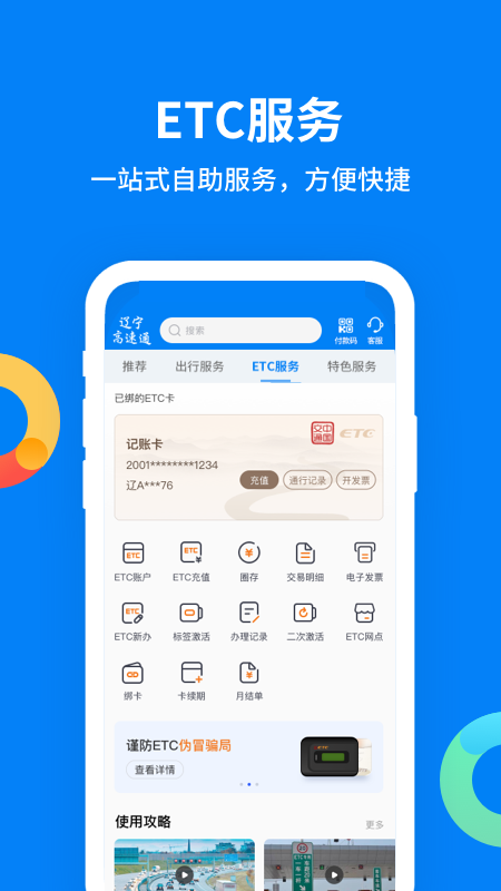 辽宁高速通手机软件app