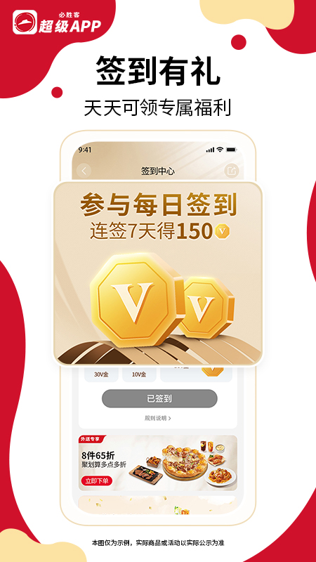 必胜客手机软件app