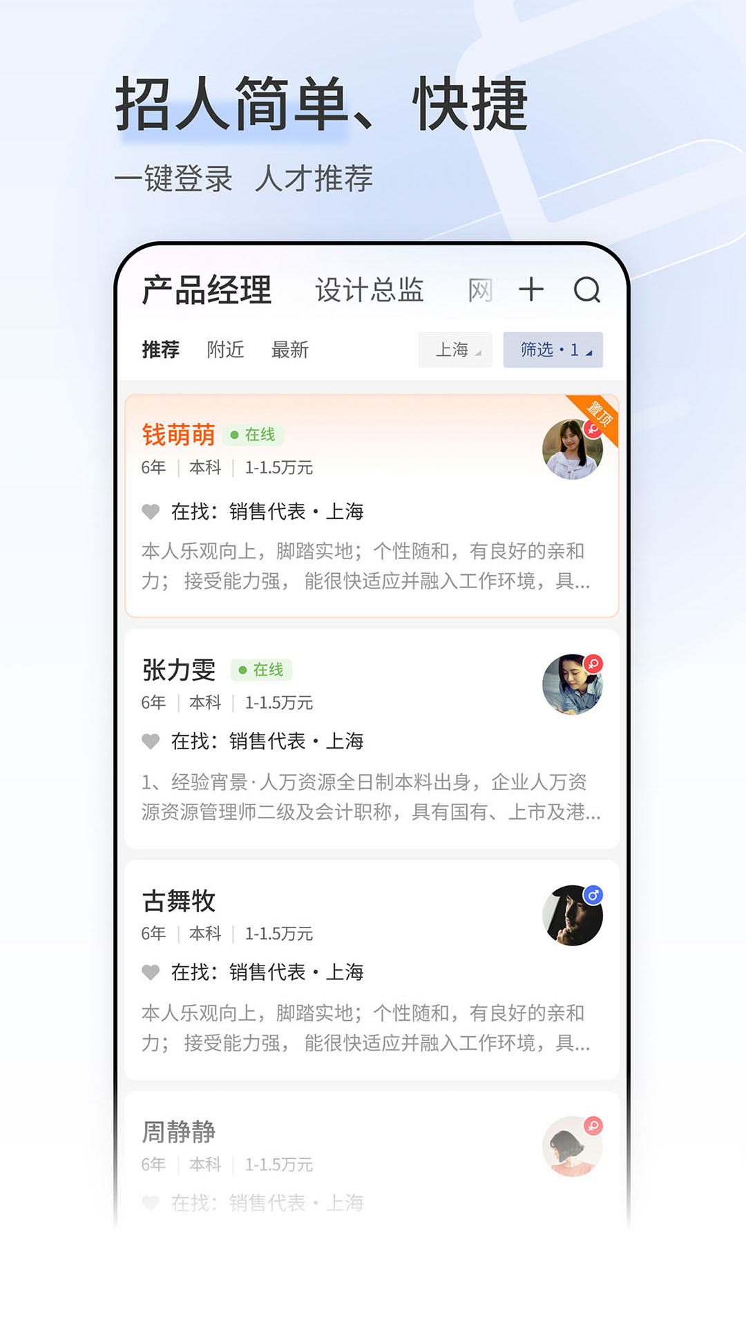 上海直聘手机软件app