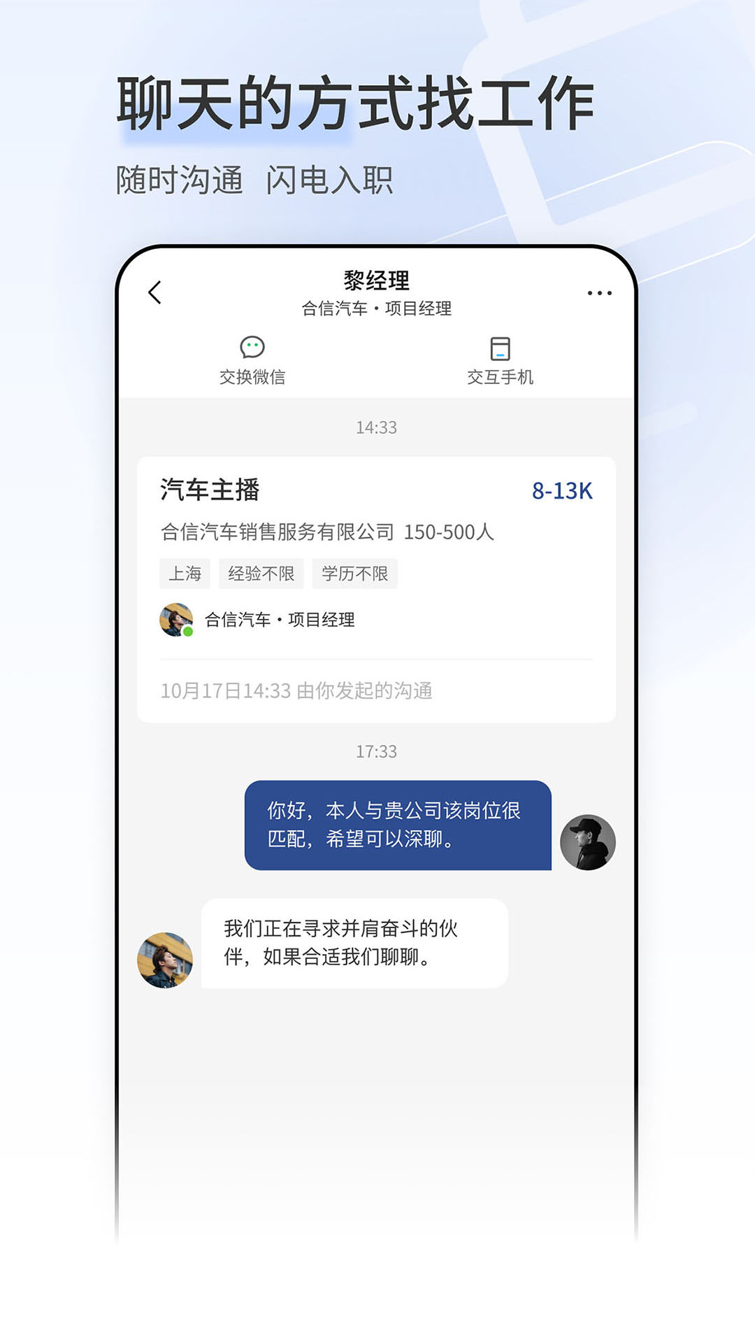 上海直聘手机软件app