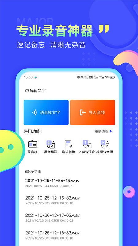 录音文字提取软件截图