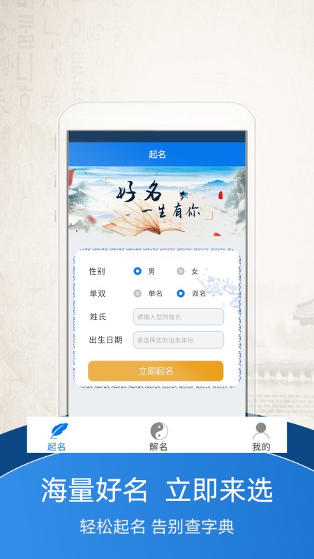 起名大师软件截图