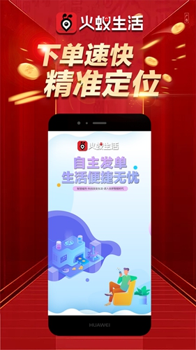 火蚁生活手机软件app