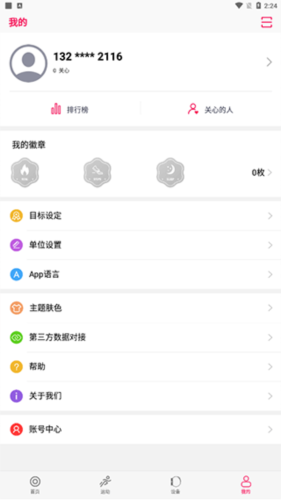 WoFit手机软件app