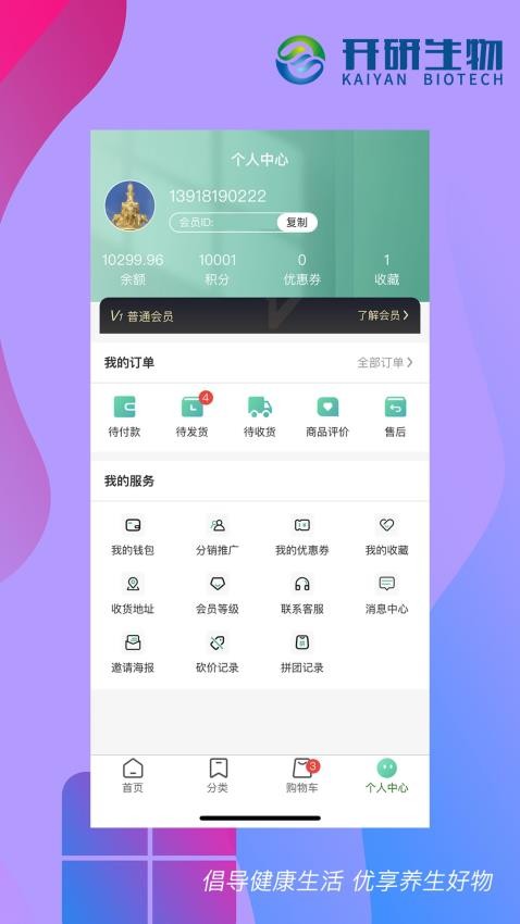 开研健康手机软件app