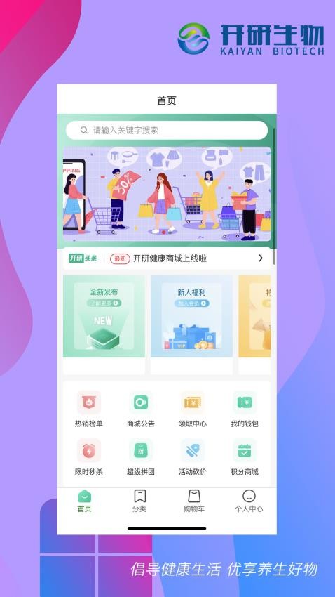 开研健康手机软件app