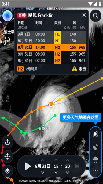 Zoom Earth软件截图