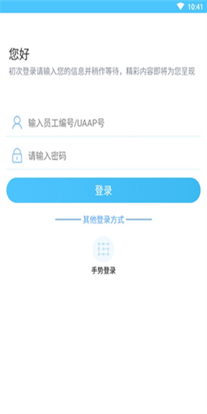 建行员工手机软件app