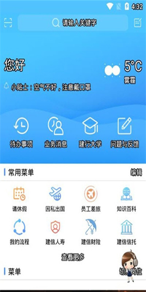 建行员工手机软件app