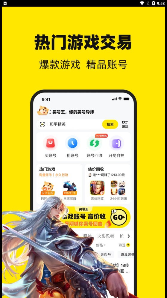 买号王手机软件app