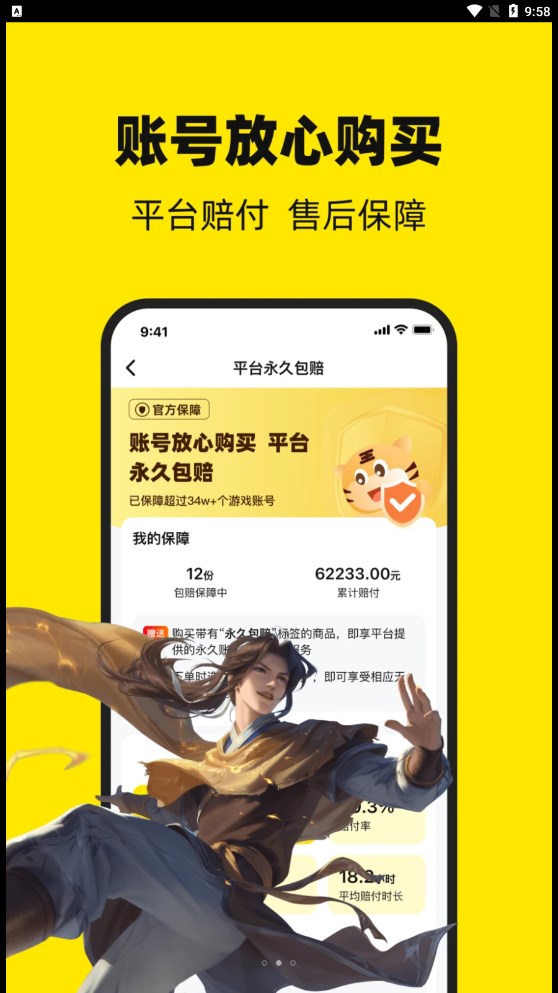 买号王手机软件app