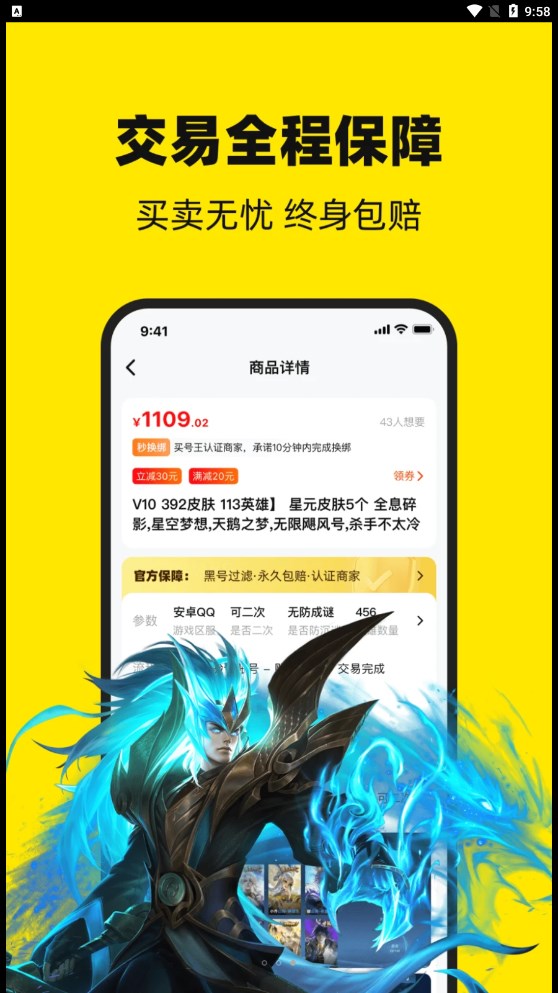 买号王手机软件app