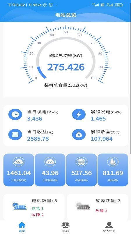 光伏智云手机软件app