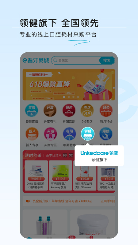 e看牙商城手机软件app