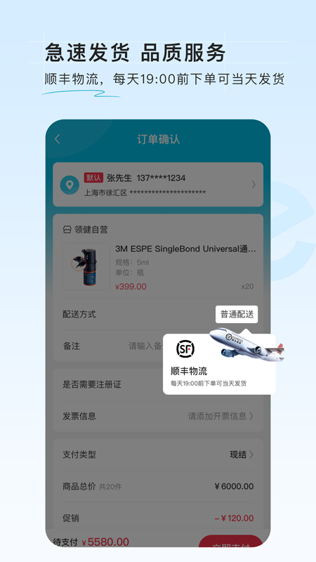 e看牙商城手机软件app