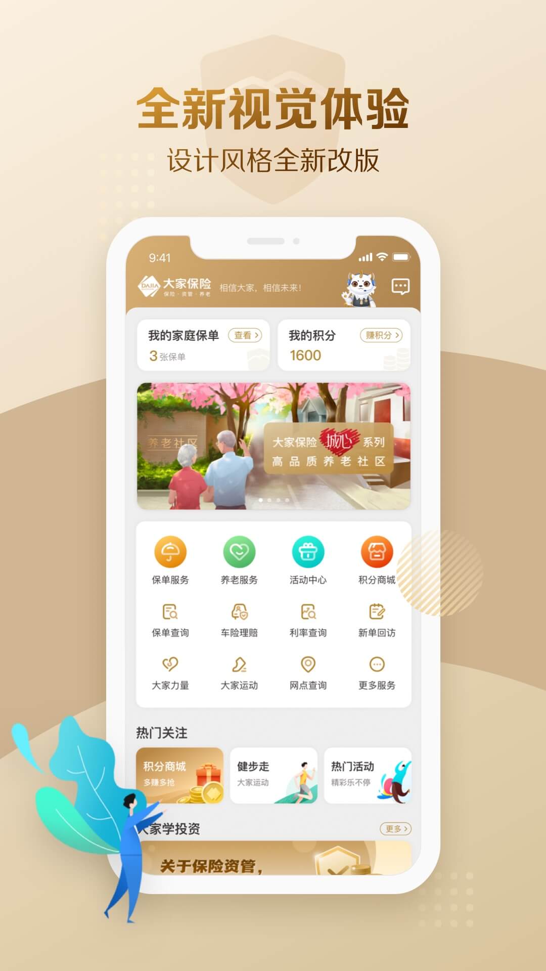 大家保险手机软件app