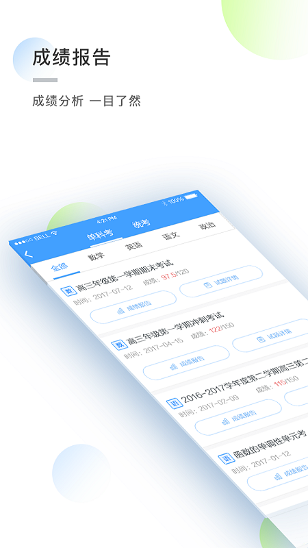 知心慧学学生端手机软件app