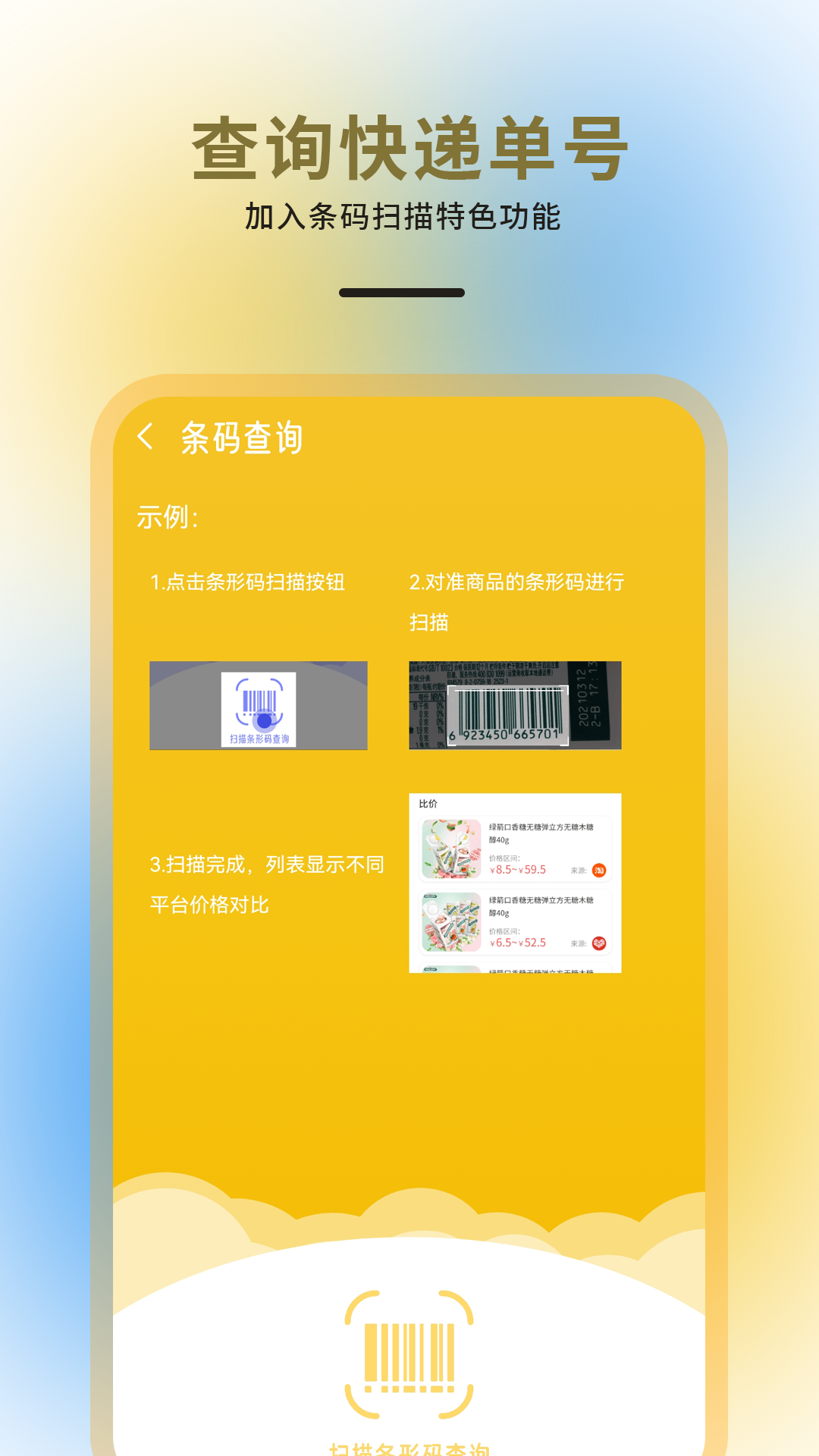 快递物流查询通用手机软件app