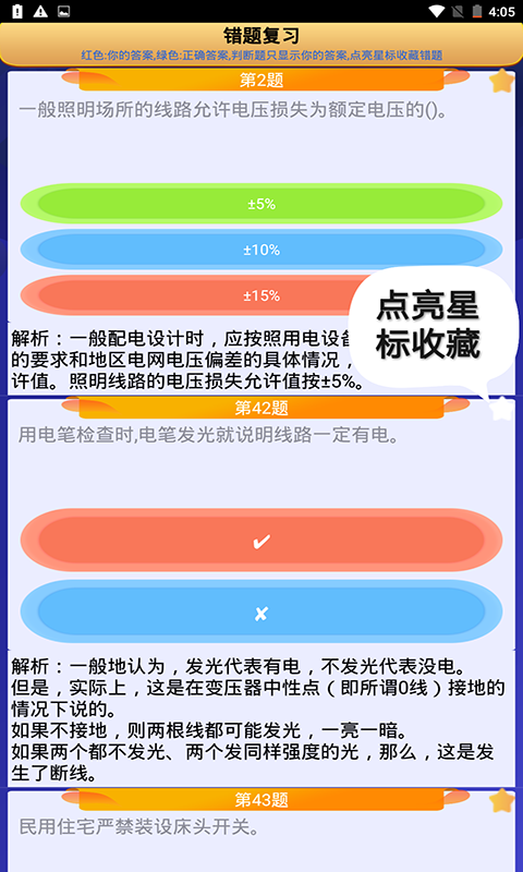 电工复审考试手机软件app