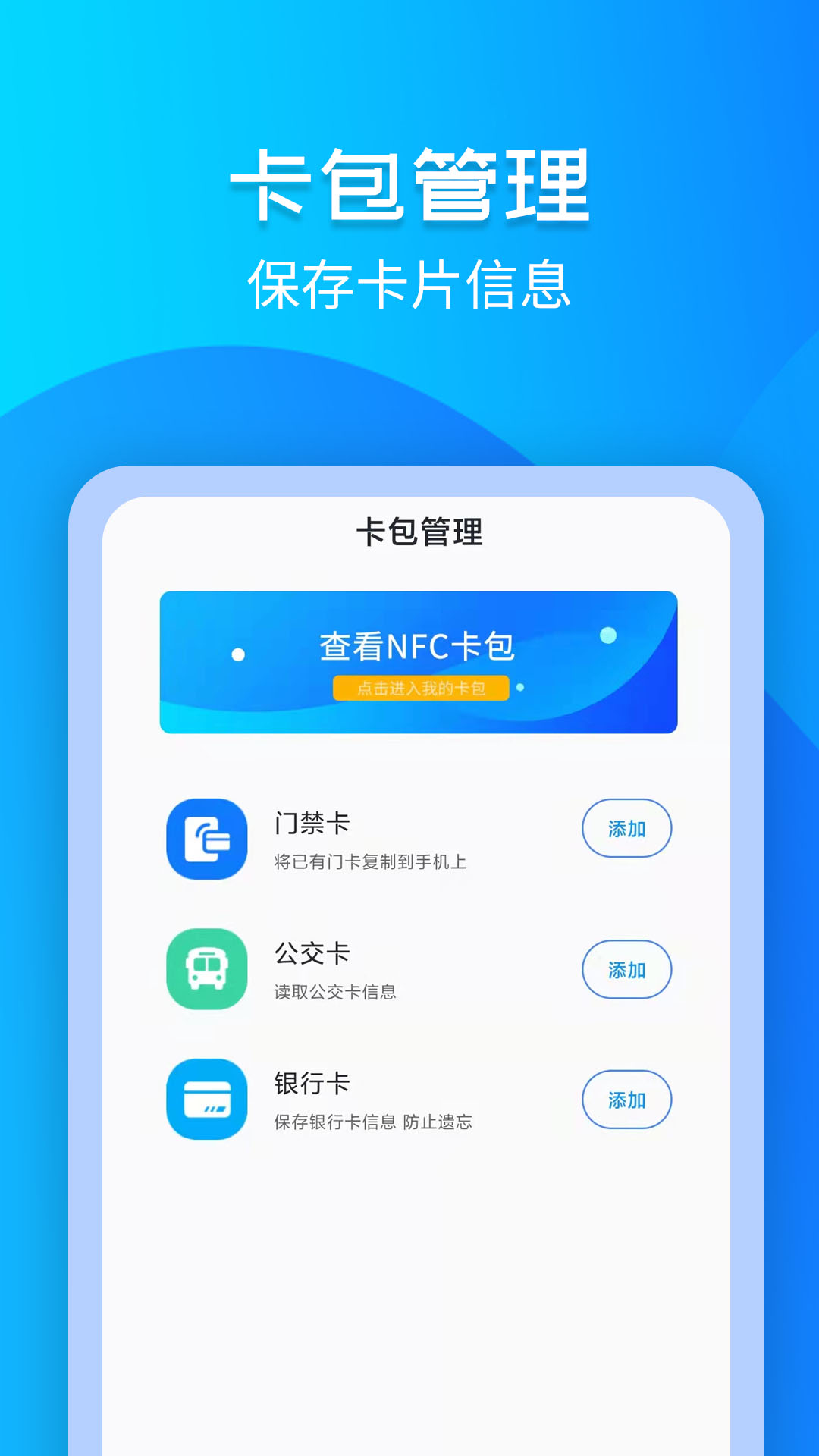 进出门禁卡NFC手机软件app