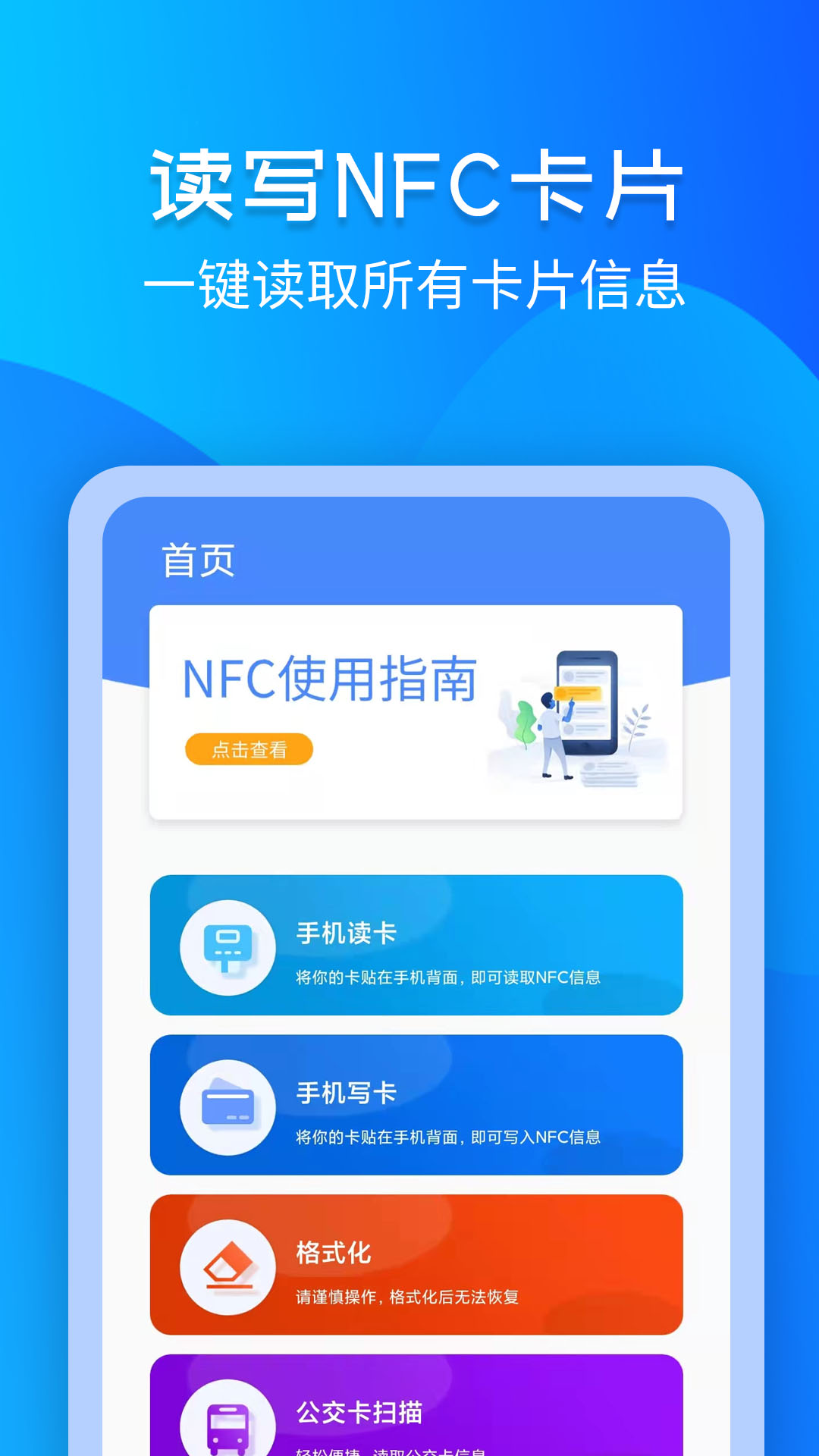 进出门禁卡NFC手机软件app