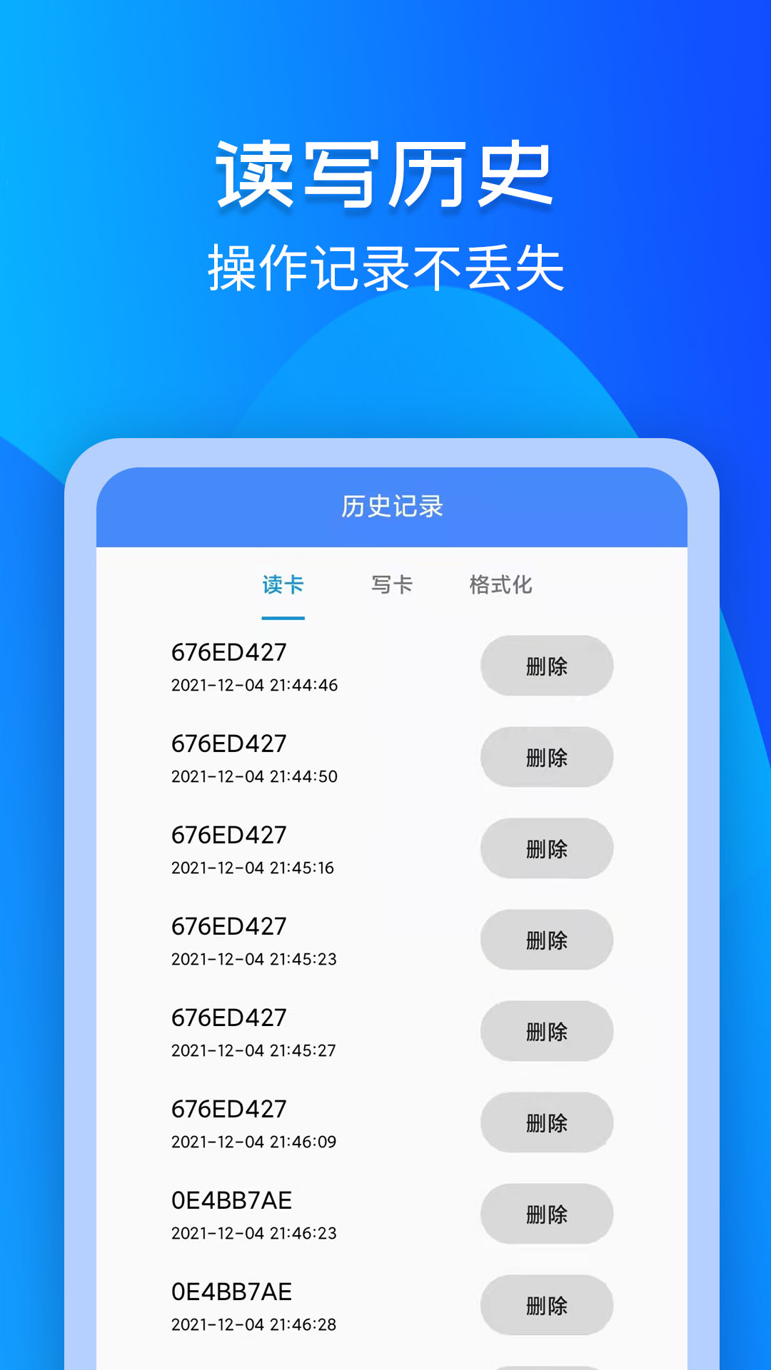 进出门禁卡NFC软件截图