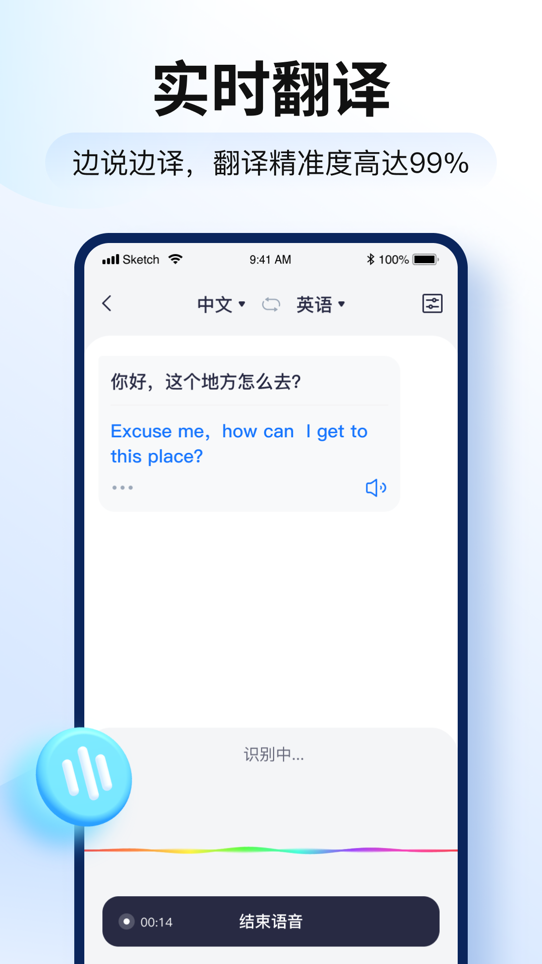 智能翻译官手机软件app