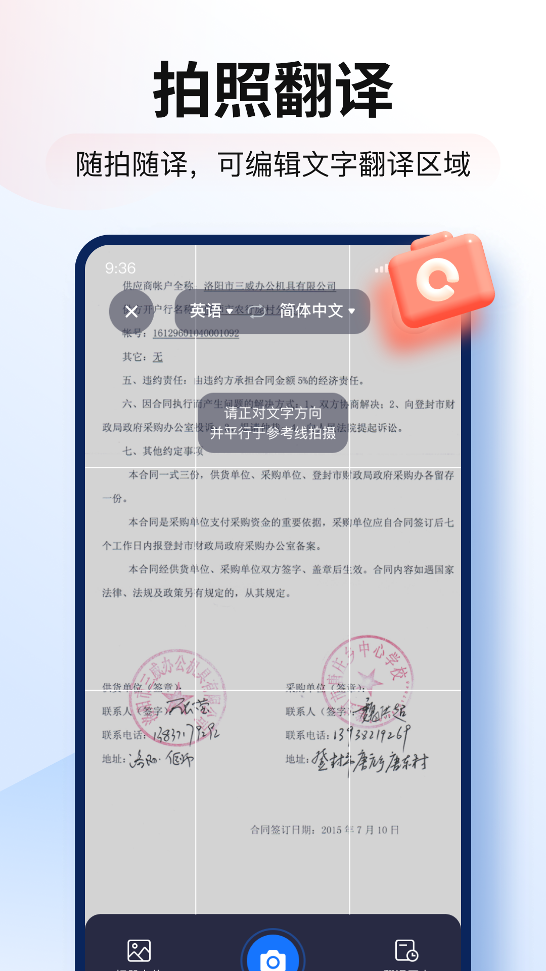 智能翻译官手机软件app