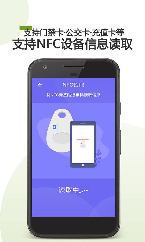 手机门禁卡NFC手机软件app