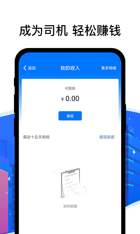 顺风车司机端手机软件app