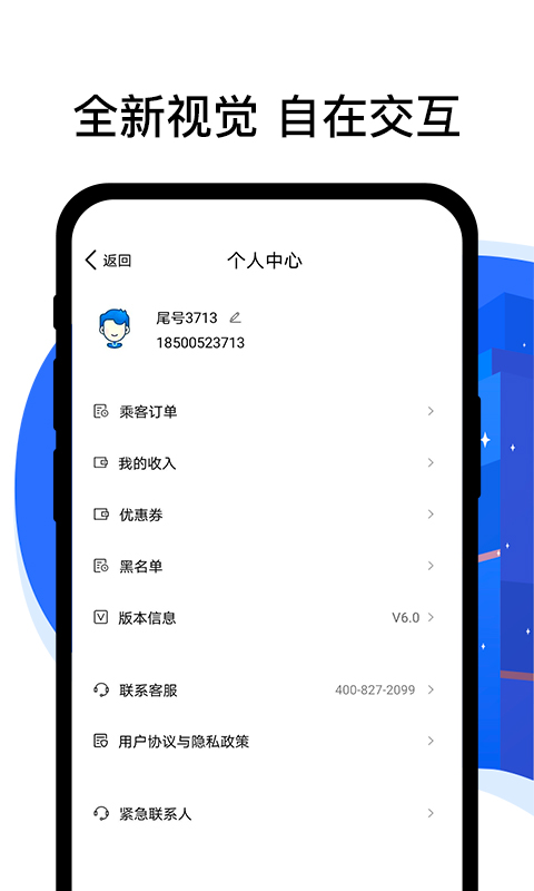 顺风车司机端手机软件app