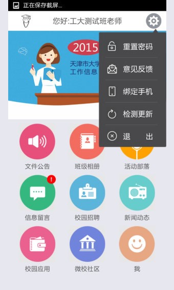 超级校园手机软件app